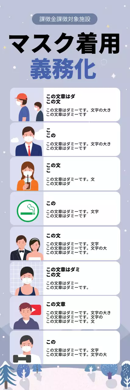 青色のイラストですっきりしたコロナ予防のご案内