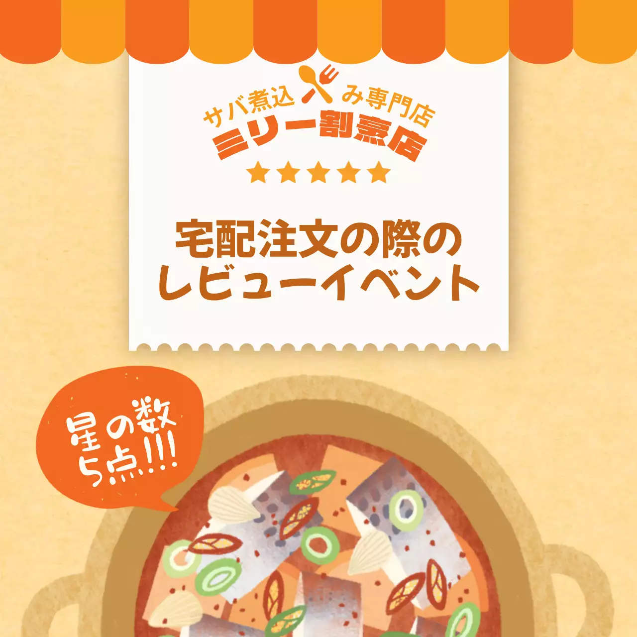 オレンジ かわいい レビュー ポスター SNS投稿 正方形