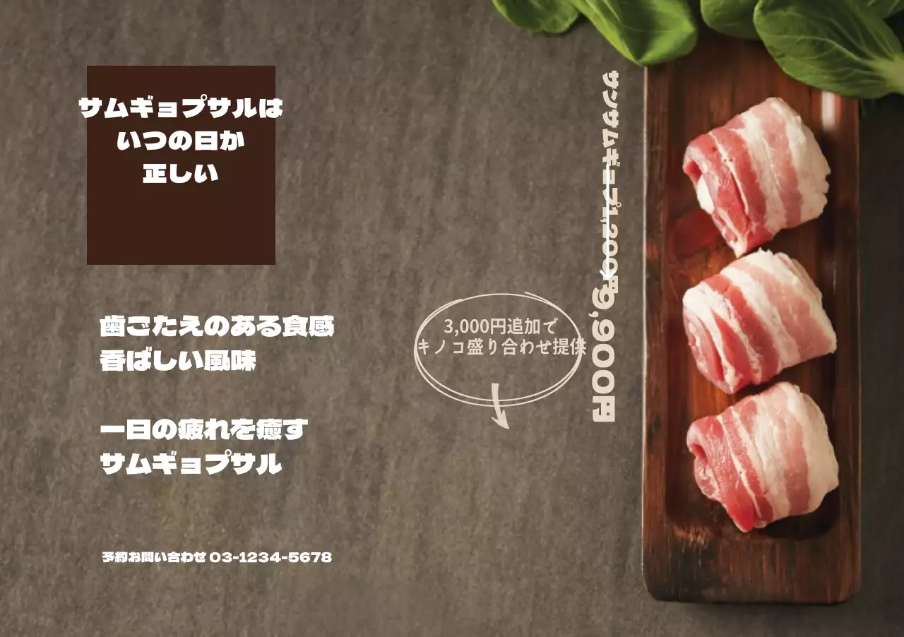 サムギョプサルはいつも正しい設定です。