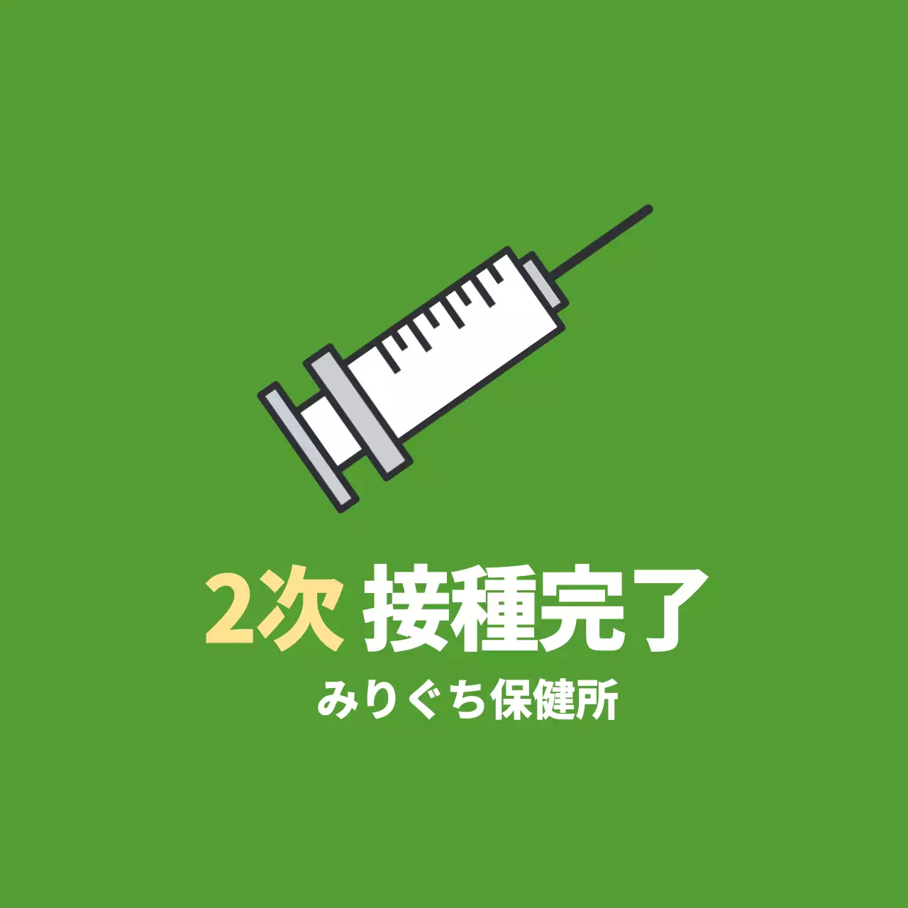 薄緑色のコロナワクチン接種済み医療用ステッカー
