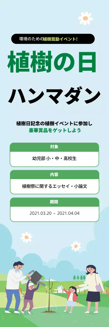 緑色のイラストかわいい植樹祭の広報