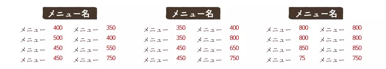 茶色 シンプル メニュー メニュー表 ウェブバナー