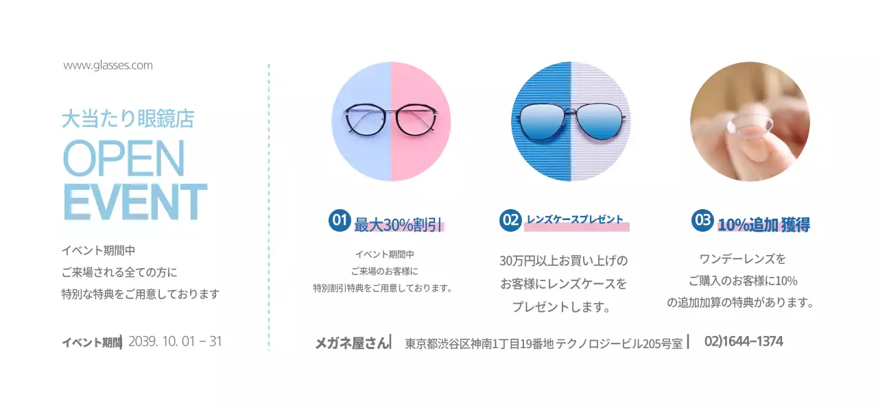 大当たりメガネ店