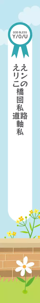 子ども教会伝道祭ショルダーバッグ