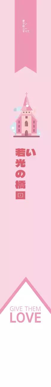 栄光の教会の肩章