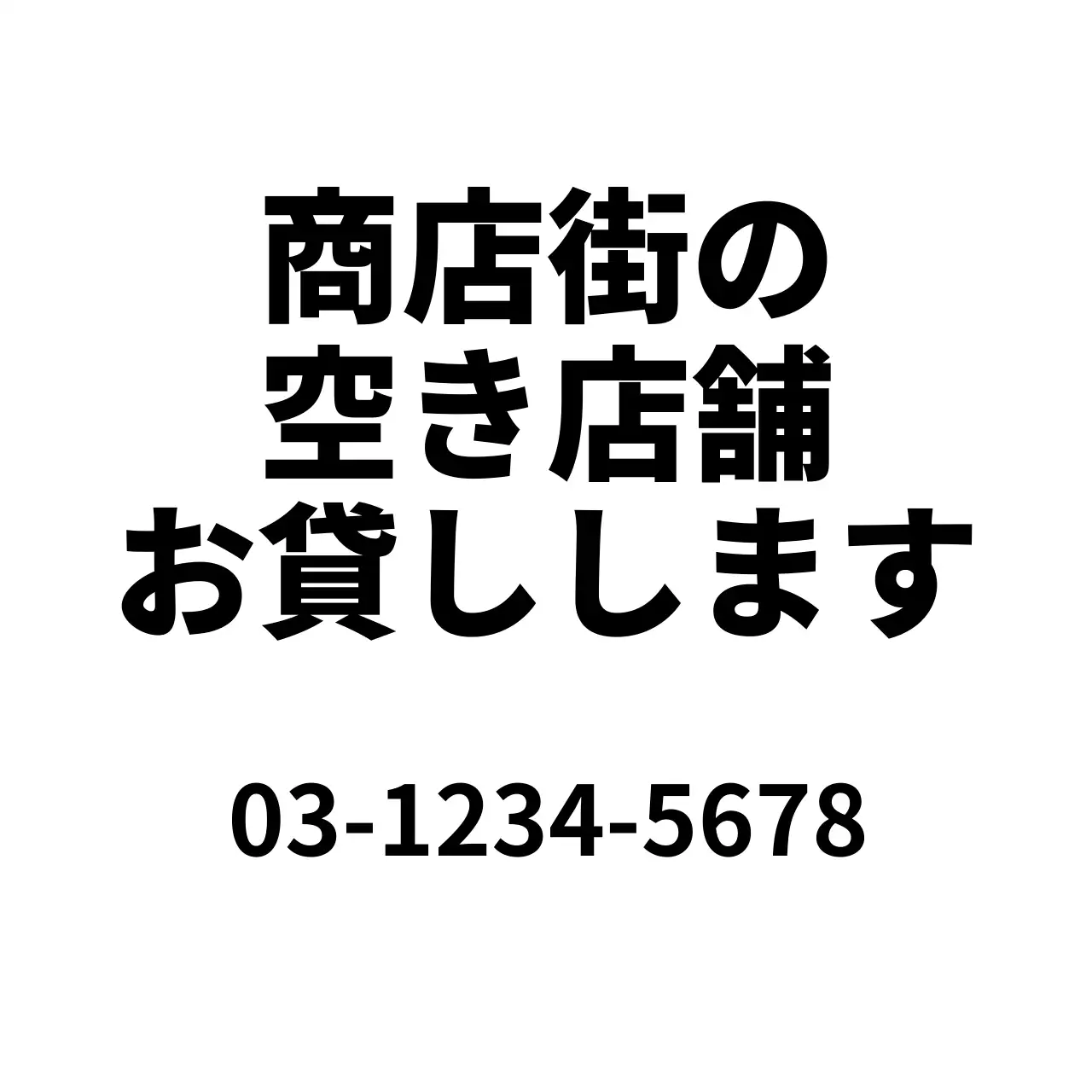 黒 シンプル 店舗 看板 ウェブバナー