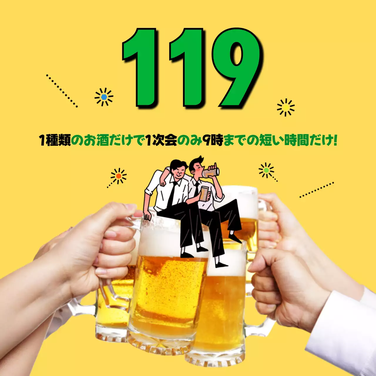 黄色 楽しい ビール ポスター SNS投稿 正方形