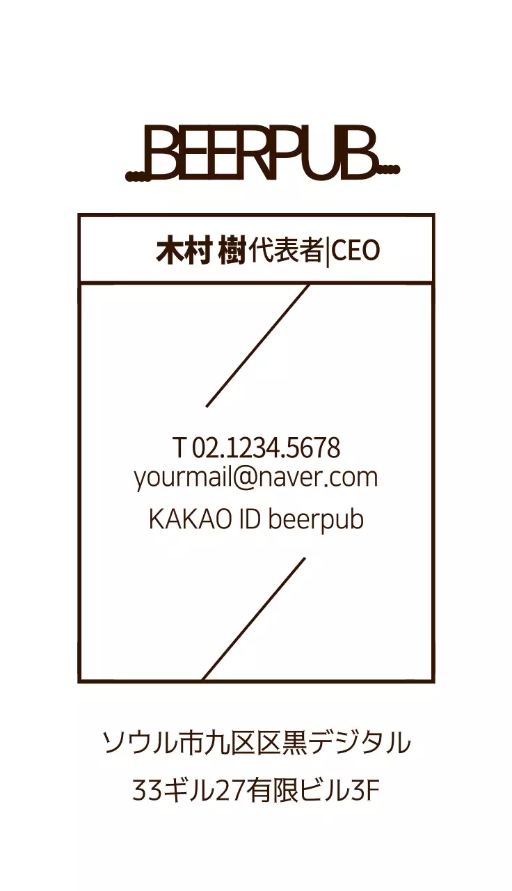 茶色 モダン ビール 名刺