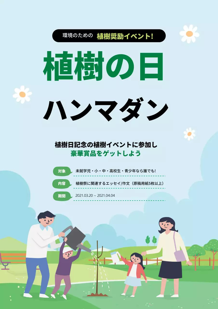 緑色のイラストかわいい植樹祭の広報