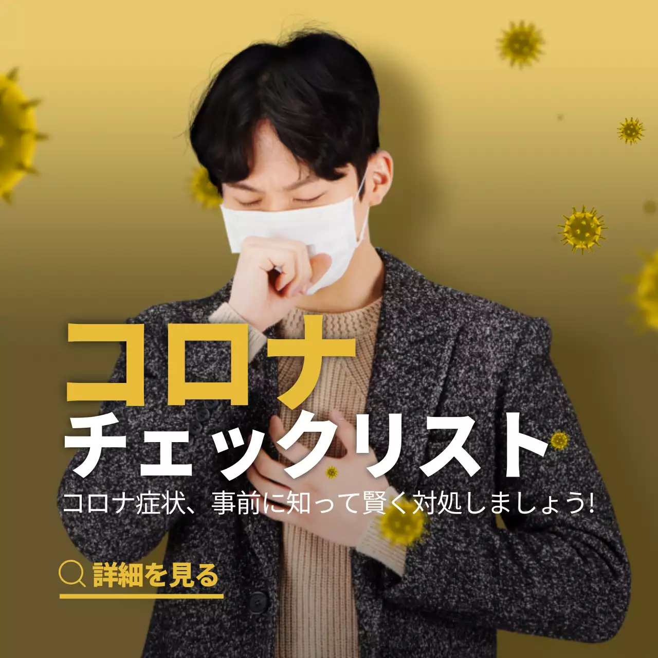 黄色 シンプル 健康 チェックリスト Instagram投稿