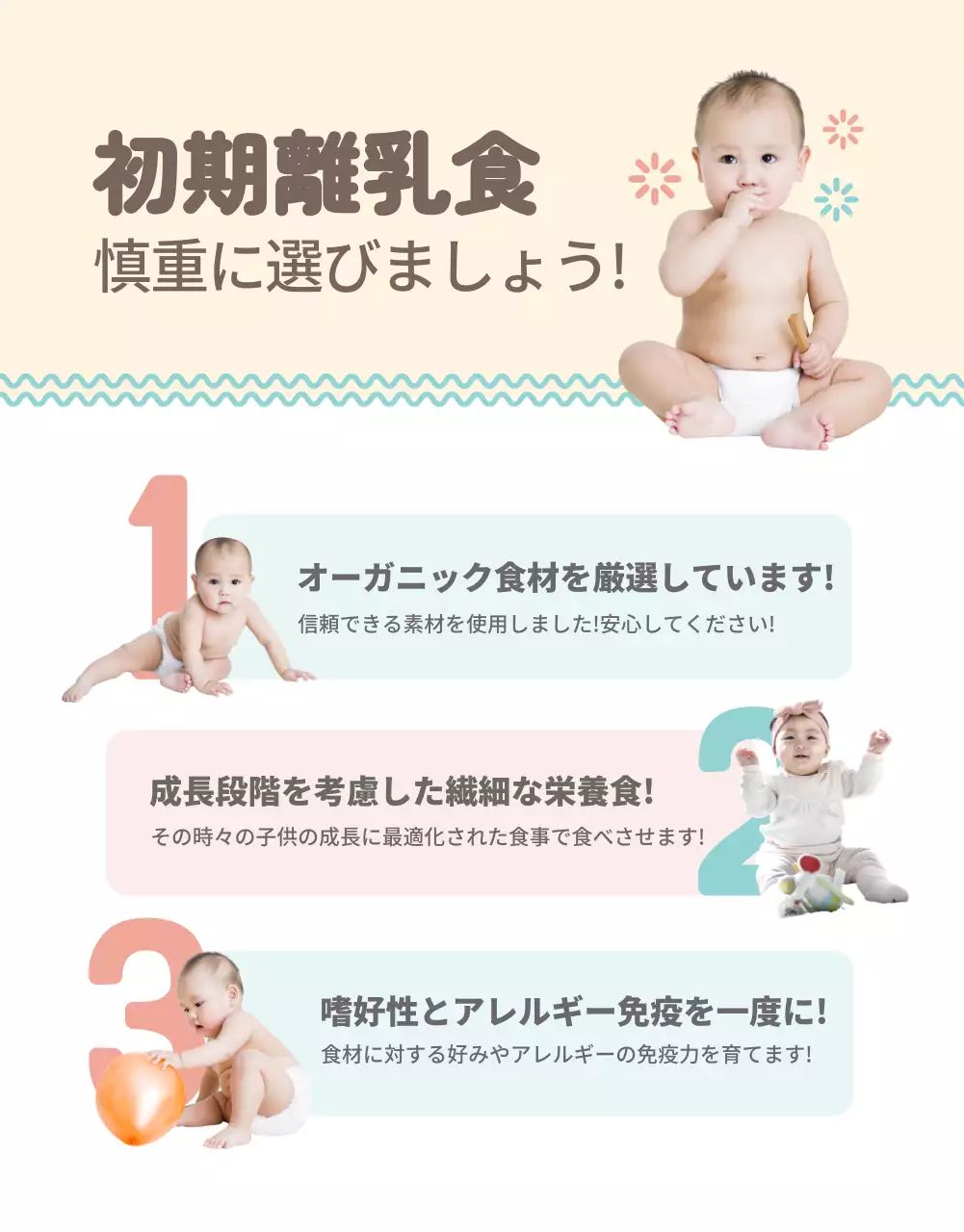 ベージュ かわいい 離乳食 パンフレット 詳細ページ