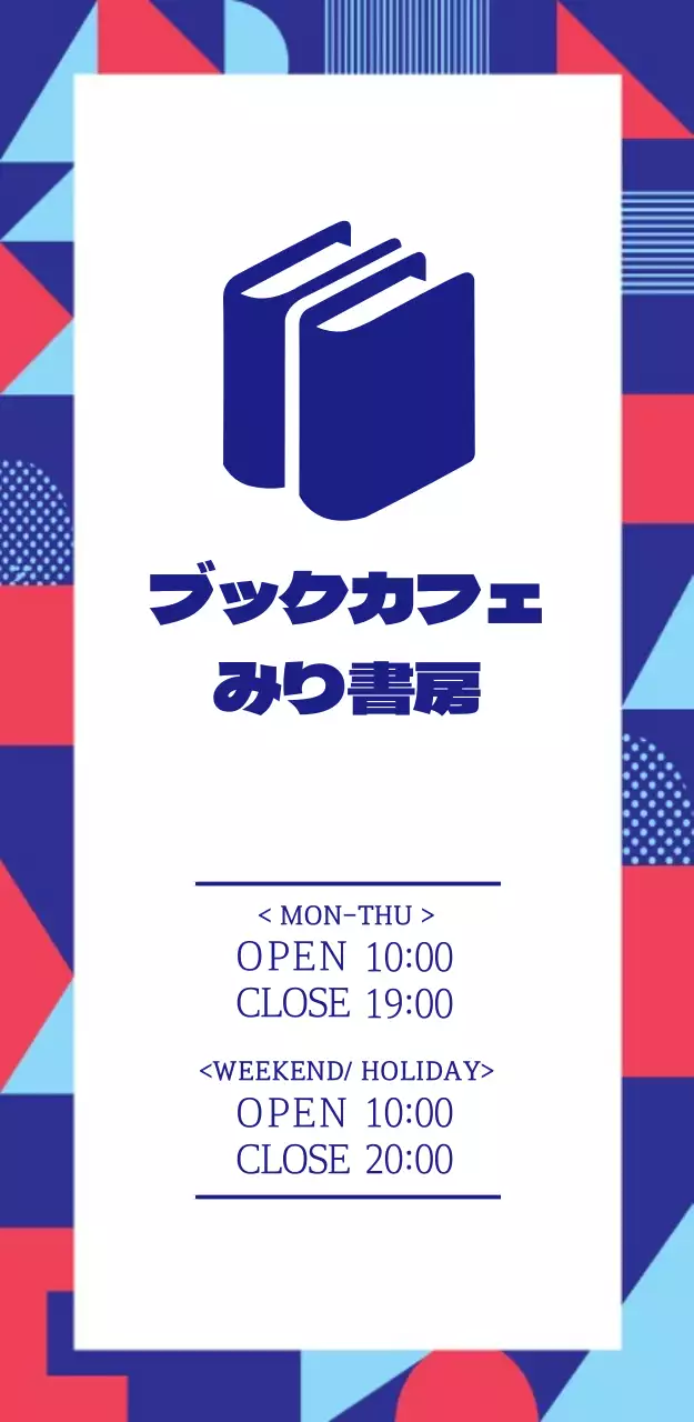 ブックカフェミリ書房の看板