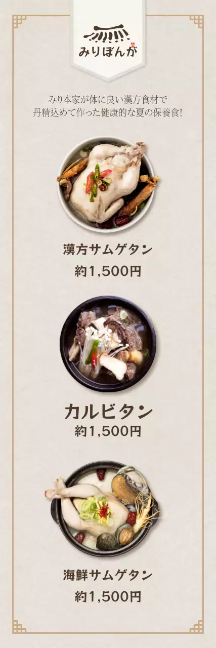 伝統保養式バナー