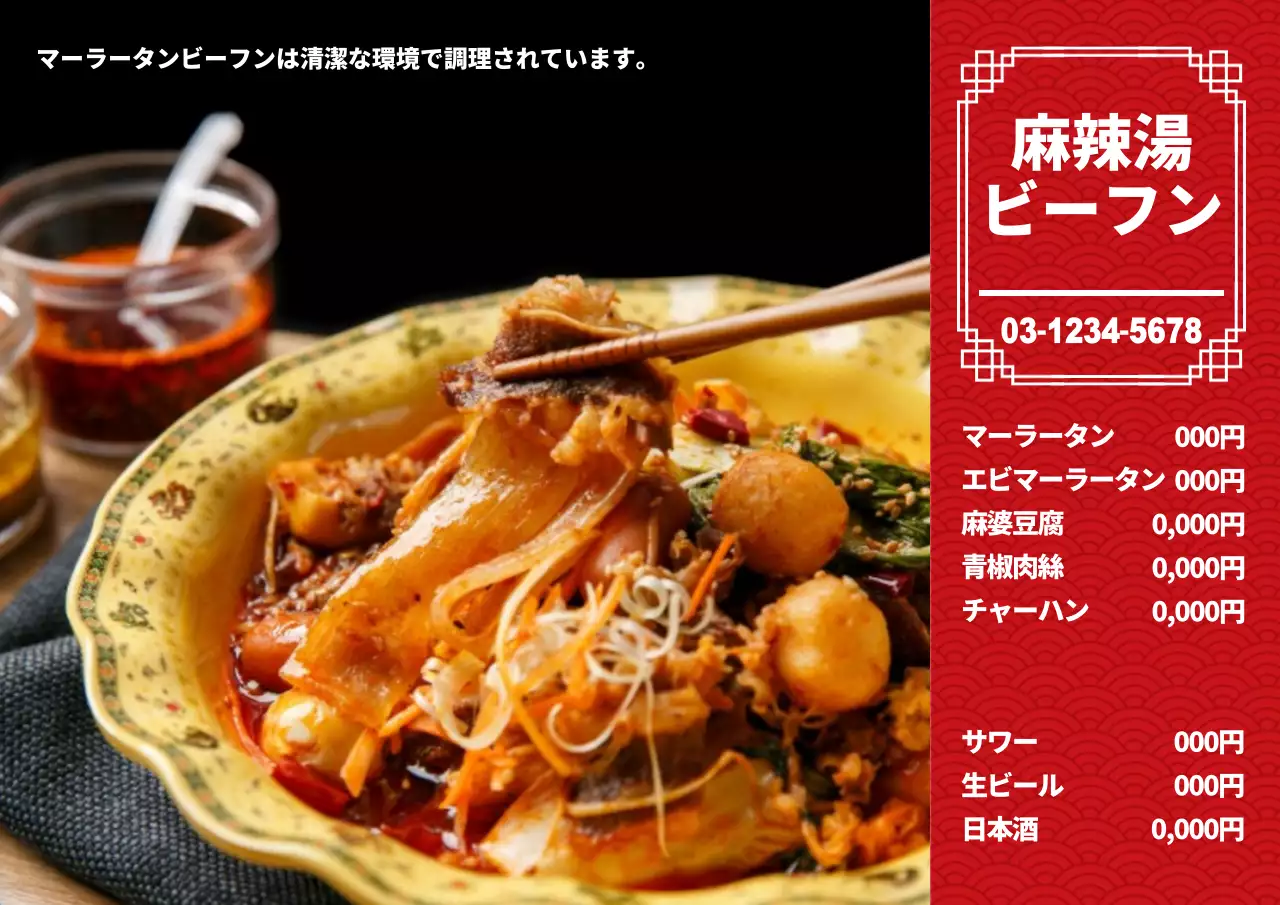 赤 オシャレ メニュー メニュー表 ポスター