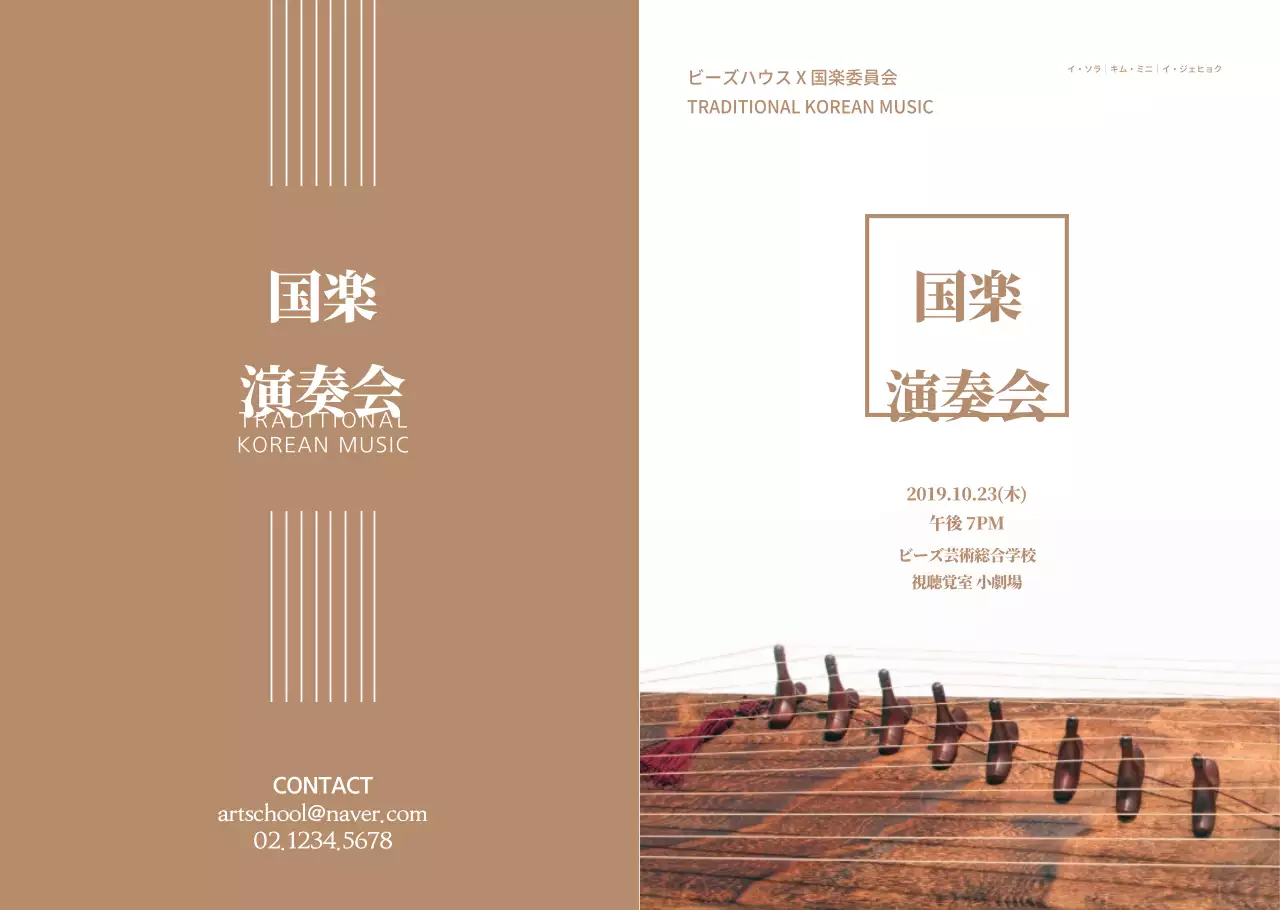 国楽演奏会_2段リーフレット