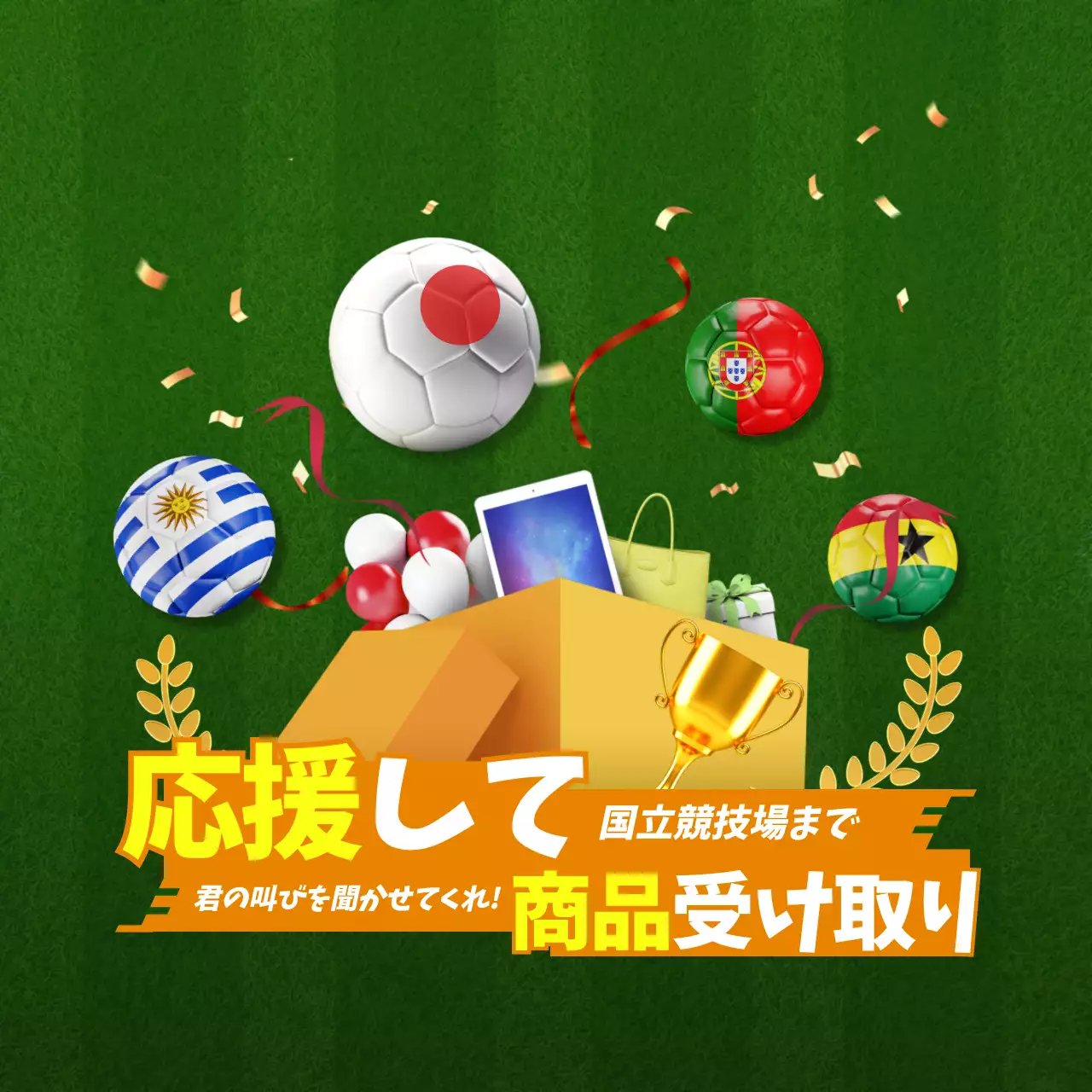 緑 明るい スポーツ ポスター SNS投稿 正方形