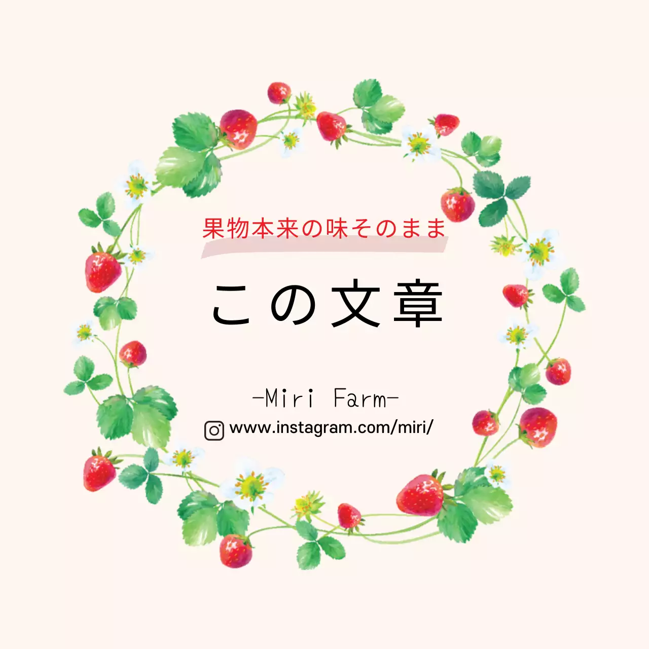 ベージュの手作りいちご青