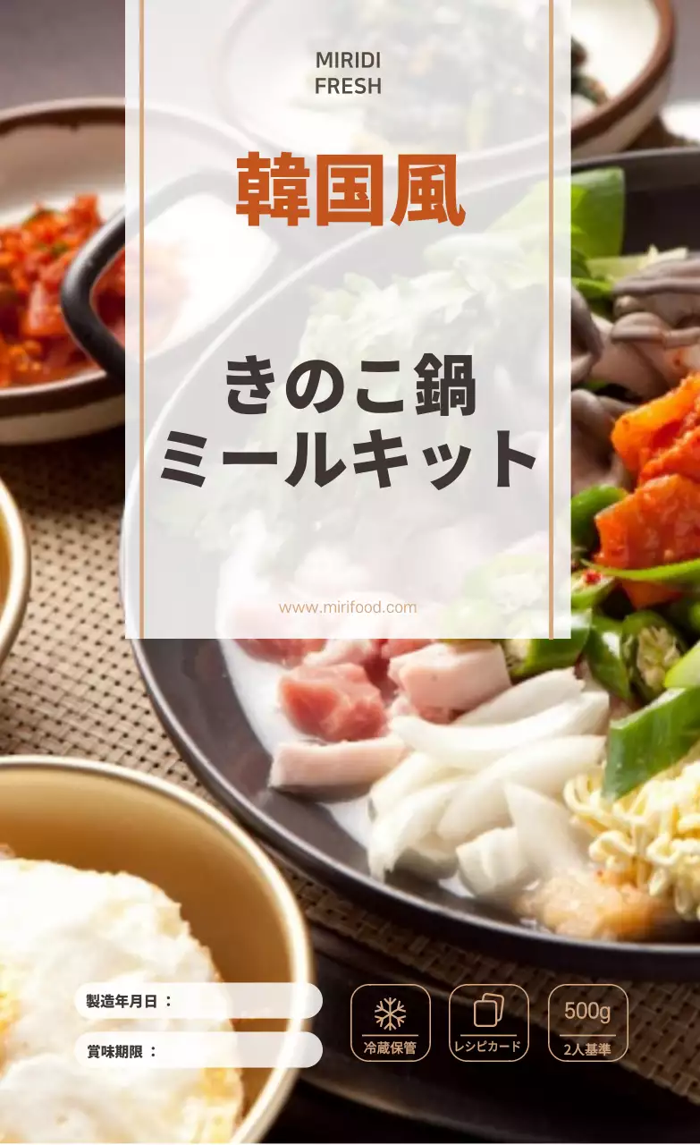 食品写真 韓国料理 ミルクキットステッカー