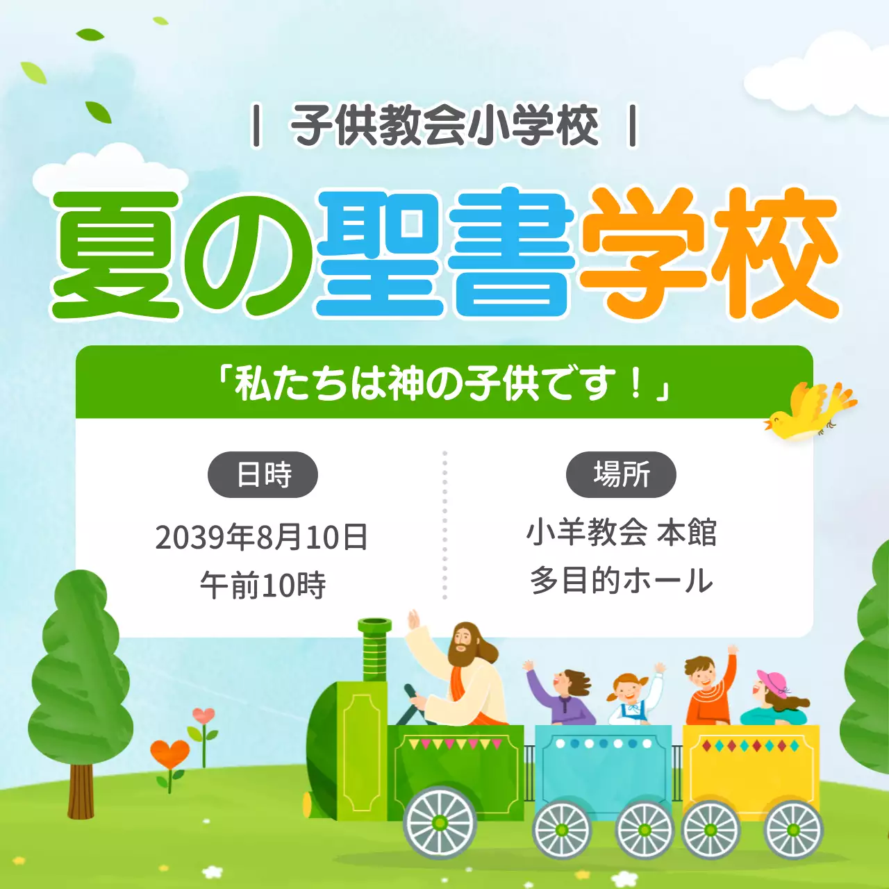 青 かわいい 教会 お知らせ Instagram投稿