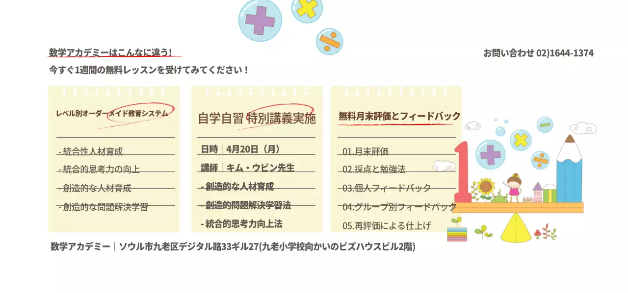 数学アカデミーチケット