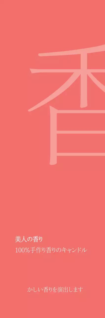 美人の香りハングタグ