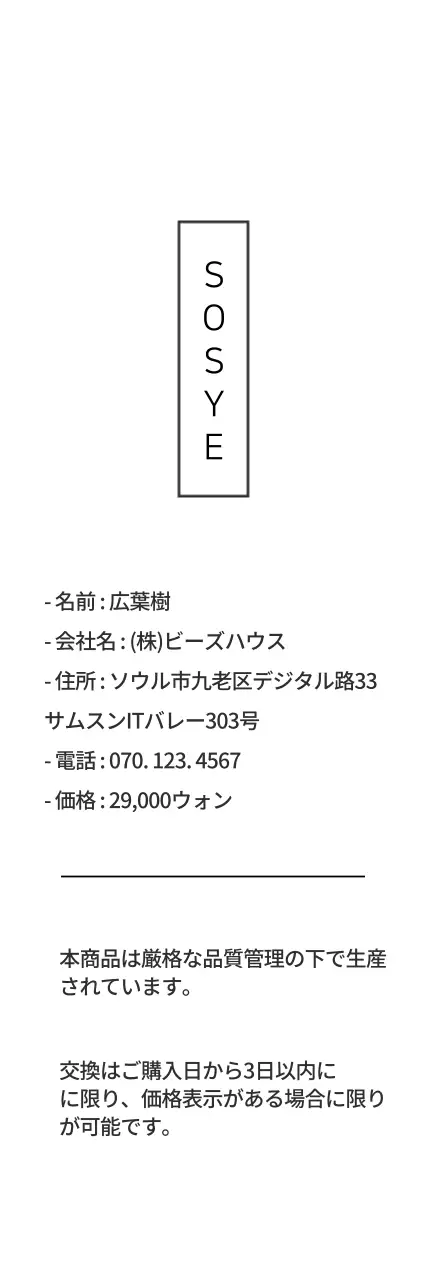 S O S Y E ハングタグ