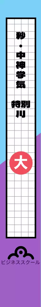 スクールショルダーバッグ