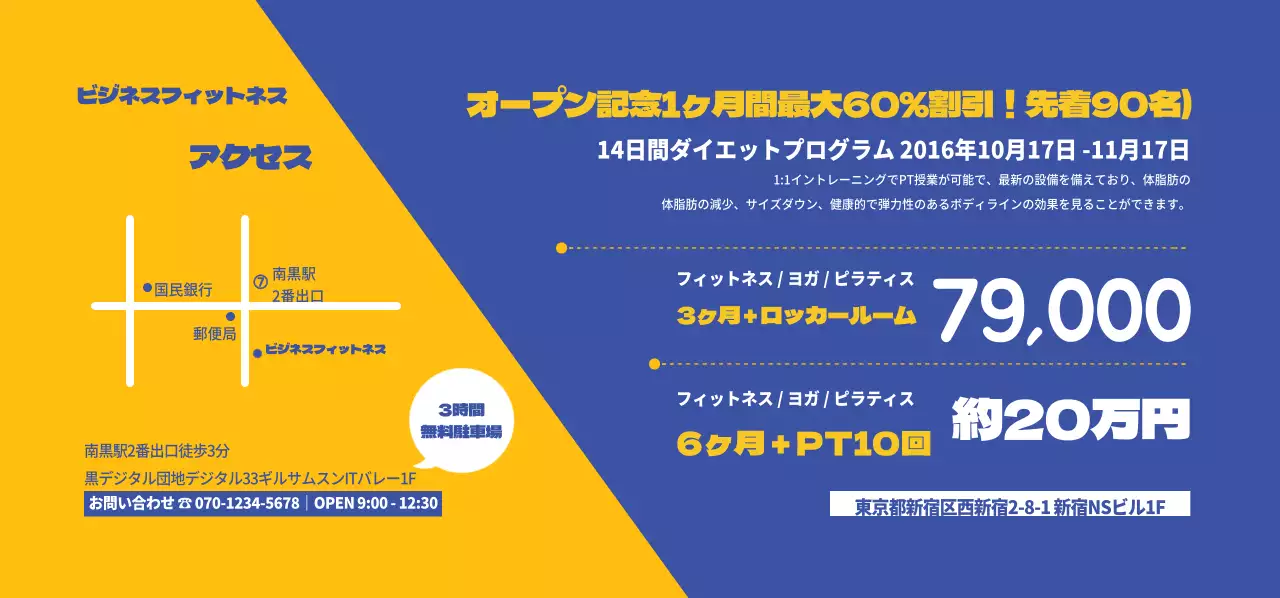 フィットネスチケット