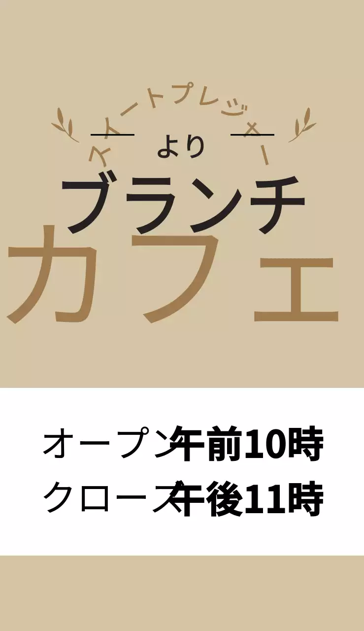 ブランチカフェ