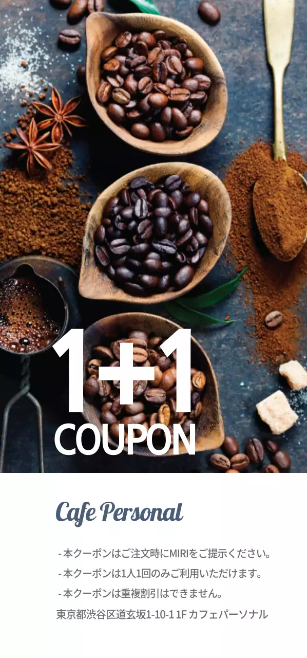 カフェ・パーソナル 티켓