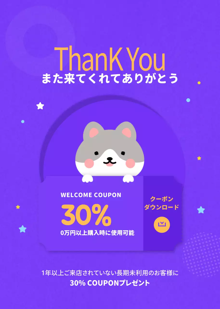 紫 かわいい クーポン ポスター ポップアップ