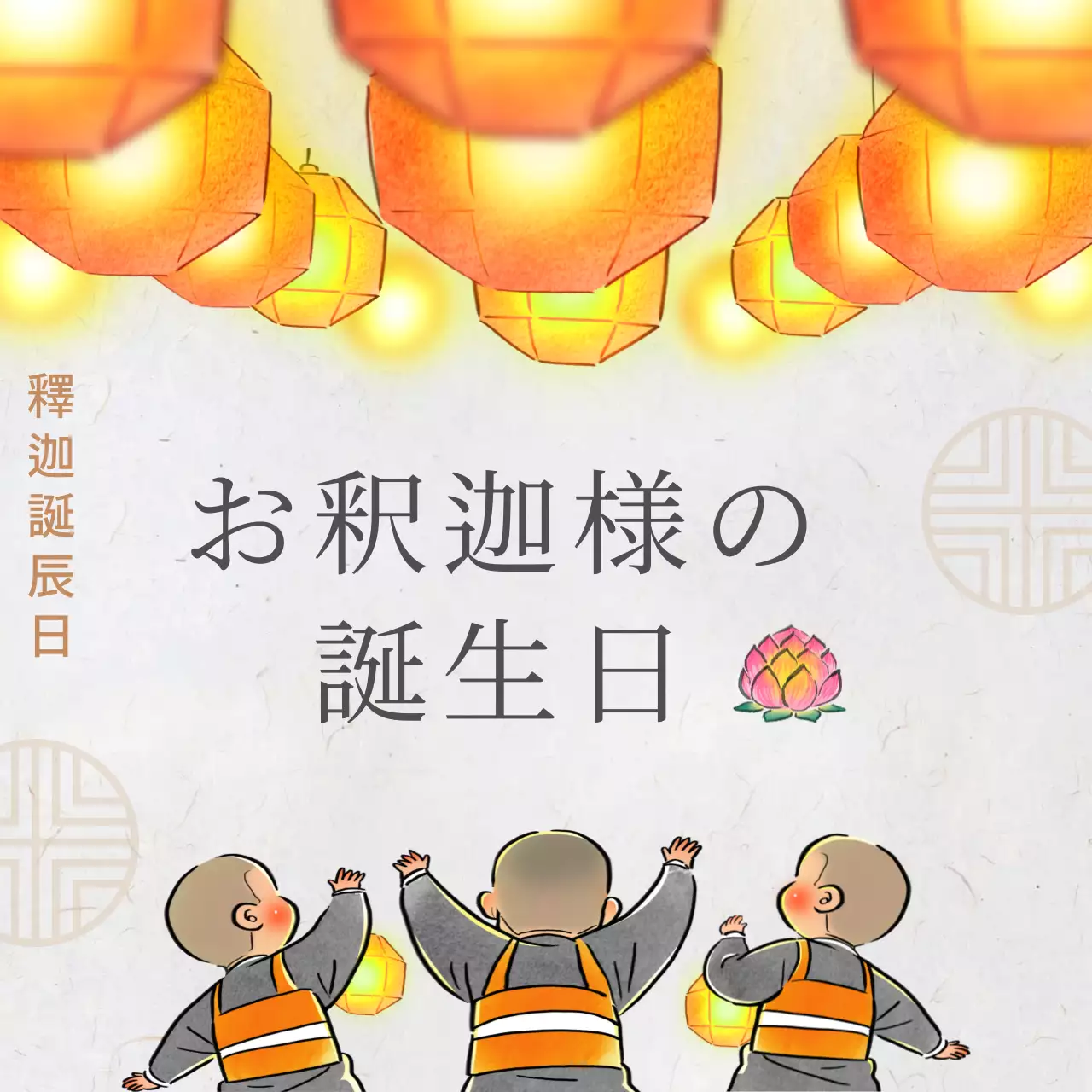 オレンジ かわいい 仏教 ポスター Instagram投稿