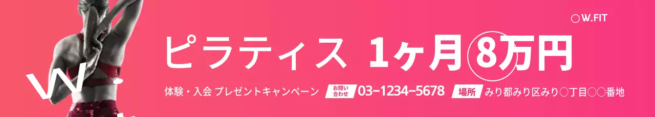 ピンク モダン フィットネス ポスター ウェブバナー