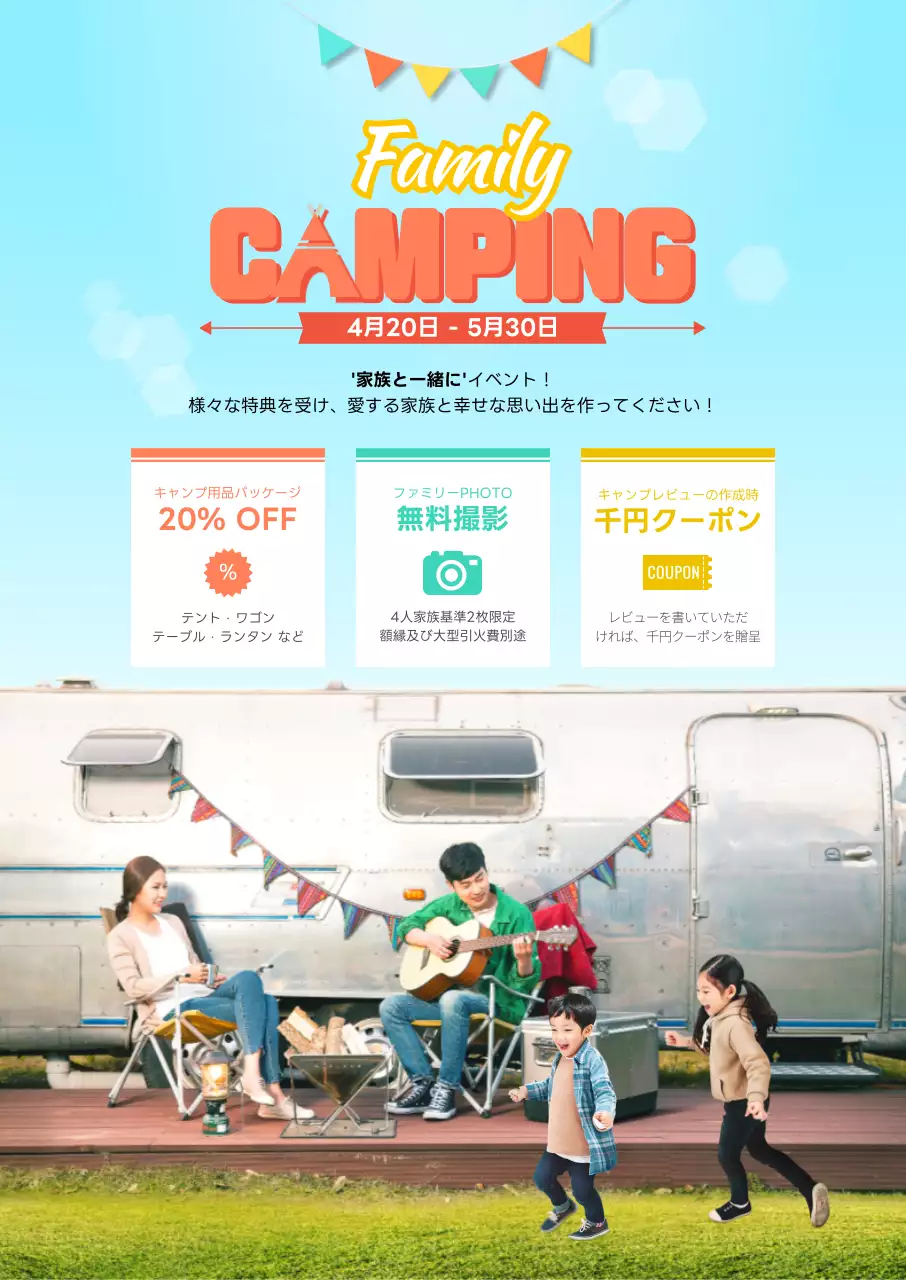 水色 楽しい キャンプ ポスター