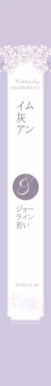 結婚式の日 어께띠