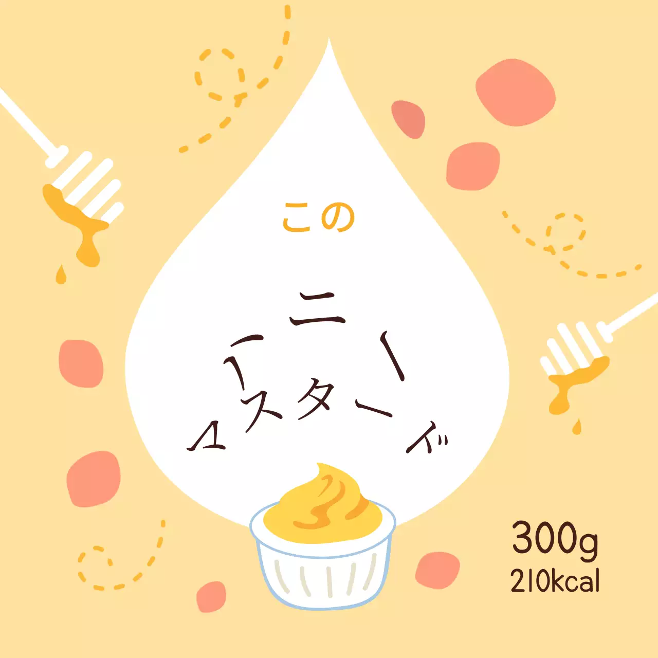 黄色い色とりどりのかわいいソース用ハニーマスタード丸型ステッカー