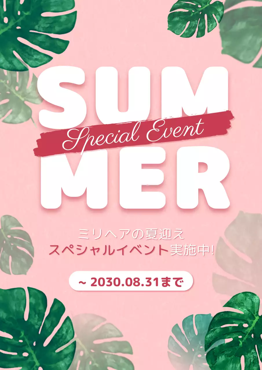 ピンクと水色のトロピカル植物のイラストが描かれた夏맞이美容室割引イベント