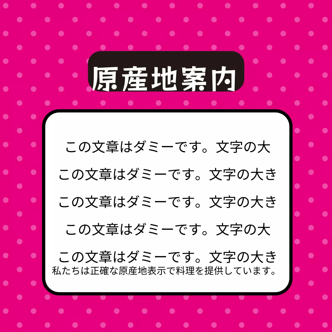 食品原産地のご案内