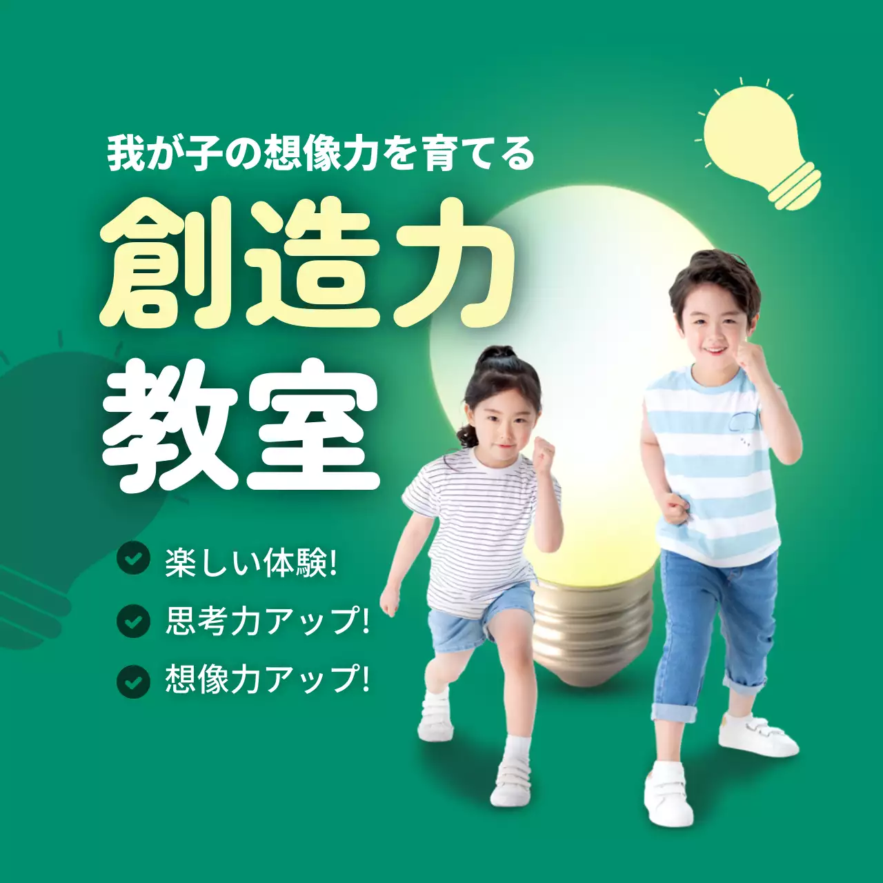 緑 かわいい 教育 ポスター Instagram投稿