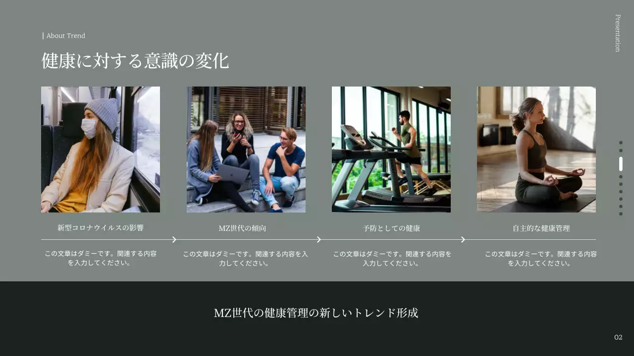 グレー モダン 健康管理 資料 プレゼンテーション