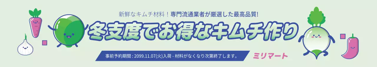緑 かわいい キムチ 広告 ウェブバナー