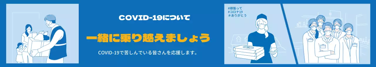 青色のイラストすっきりコロナ応援ワクチン