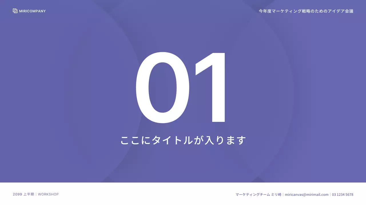 ベリーベリーフェリカラーのすっきりとした配色が特徴的な社内ワークショップ