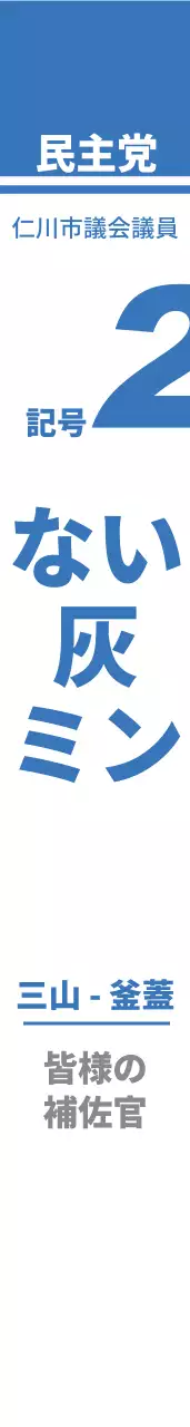 選挙