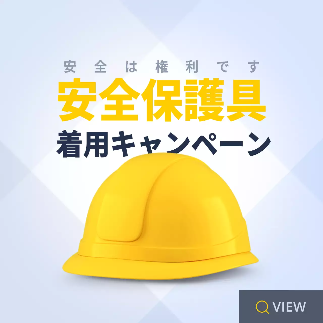 白 シンプル 安全 お知らせ Instagram投稿