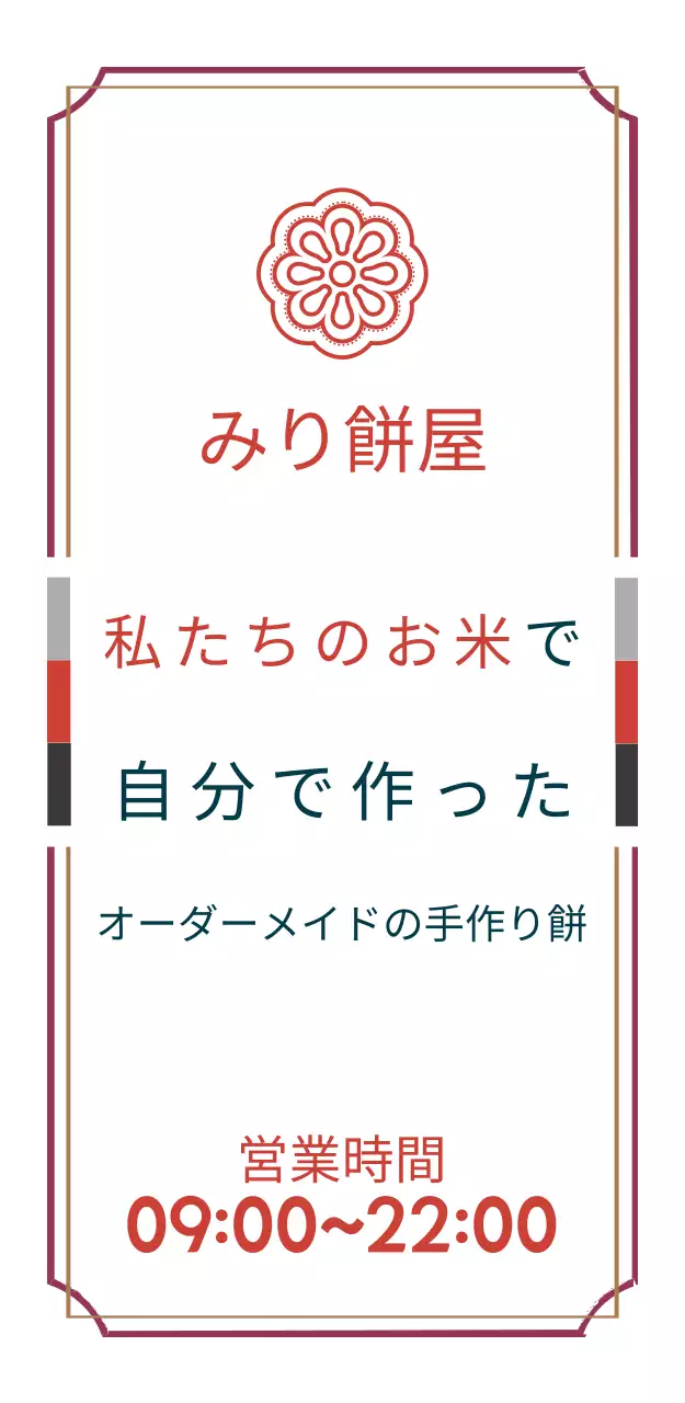みり餅屋