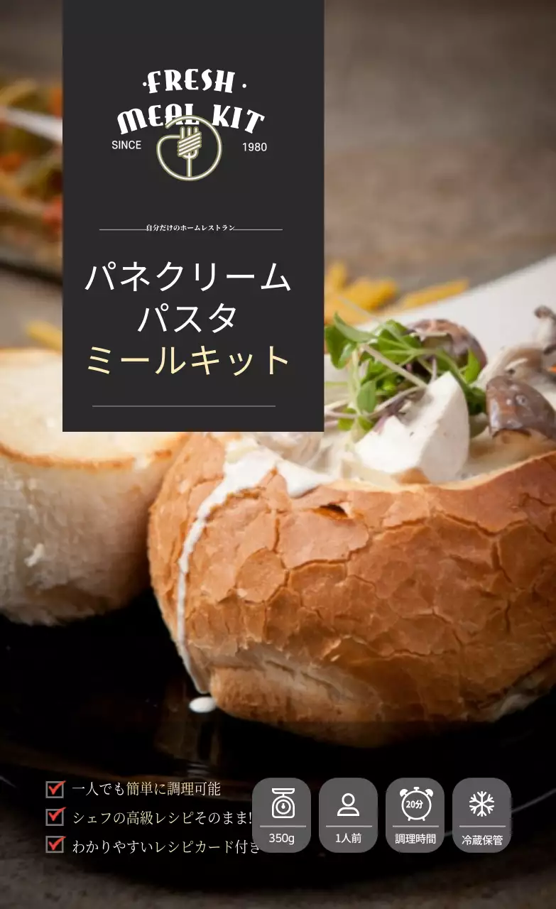 黒の高級感あふれるレストランパネパスタミルキットステッカー