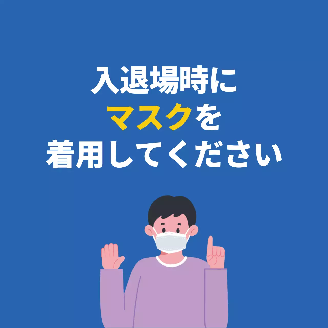 青 シンプル マスク お知らせ ファンシーバナー