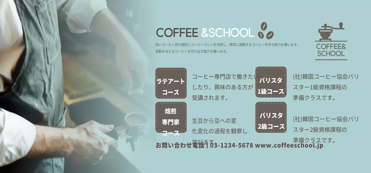COFFEE & SCHOOL チケット