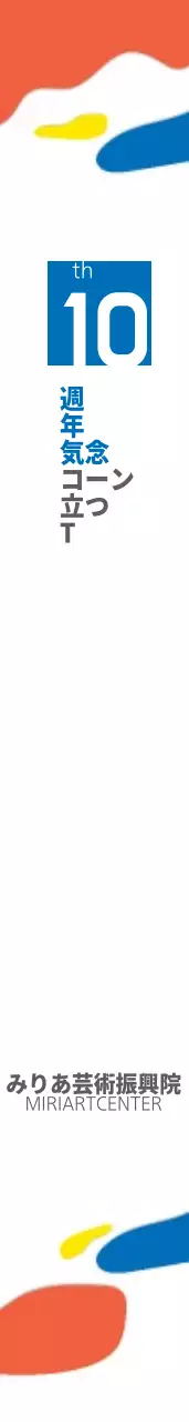 みりあ芸術振興院魚拓